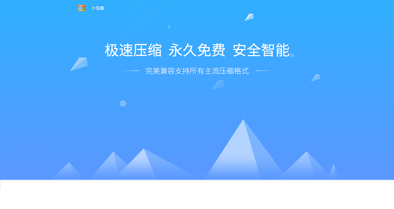 21压缩经常用的软件