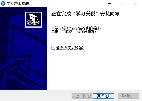 学习兴税电脑版安装