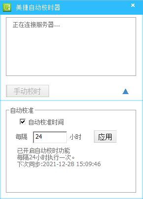 自动校时器