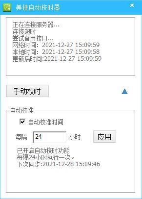 自动校时器