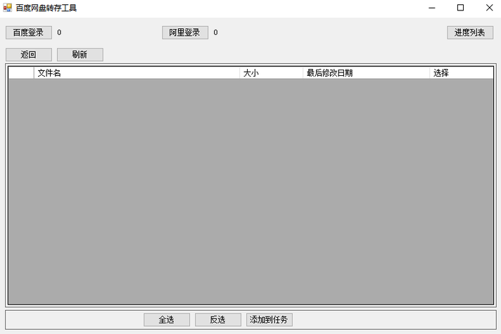网盘转存工具下载