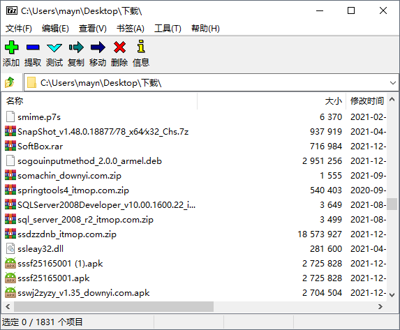 7-Zip解压经常用的软件