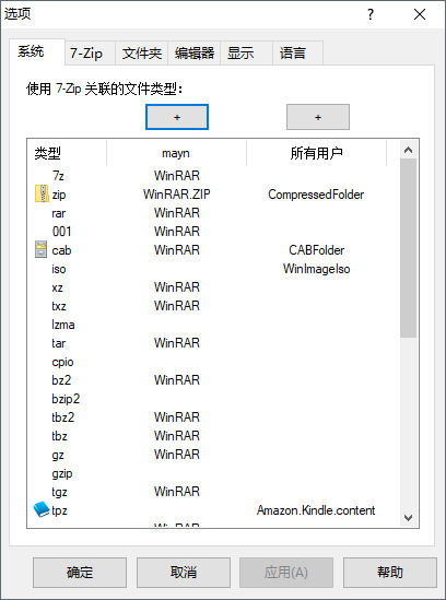 7-Zip解压经常用的软件