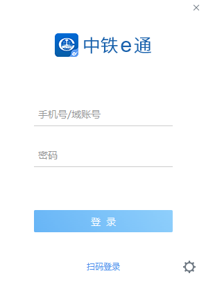 中铁e通电脑端下载