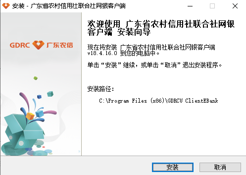 广东农信网上银行客户端安装