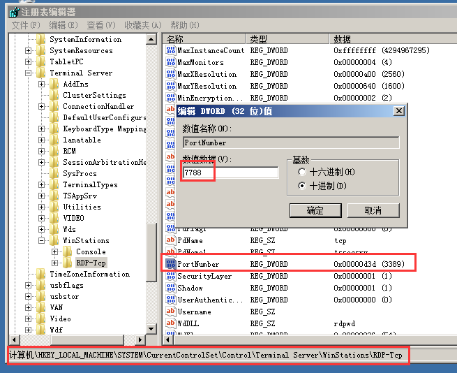 Windows server 2008 R2远程桌面3389端口的修改方法