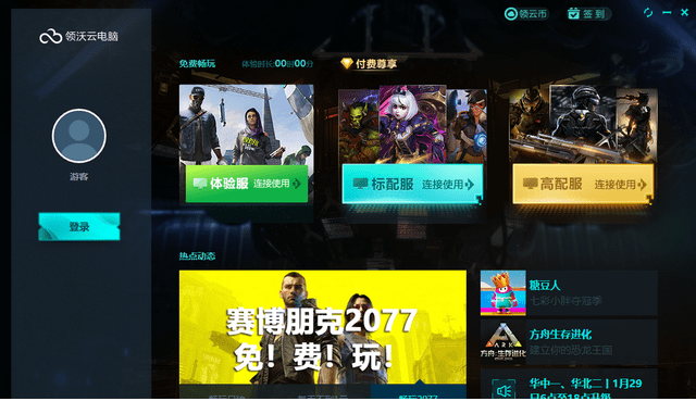 领沃云电脑官方下载