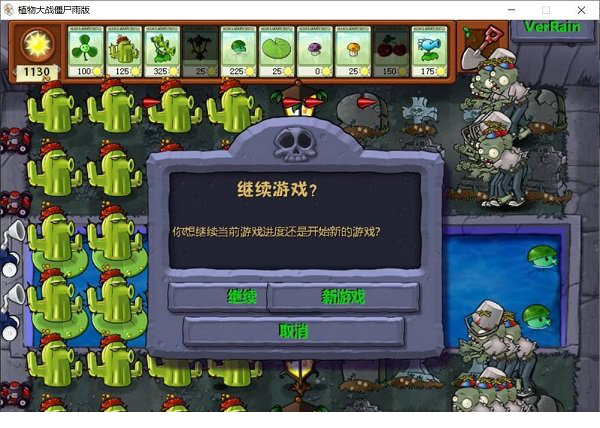 植物大战僵尸雨版游戏