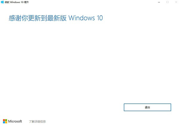 易升win10升级助手