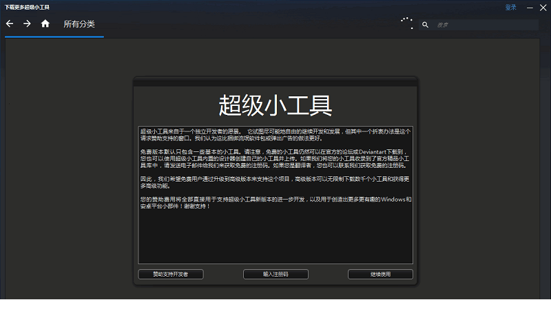 超级桌面工具Xwidget