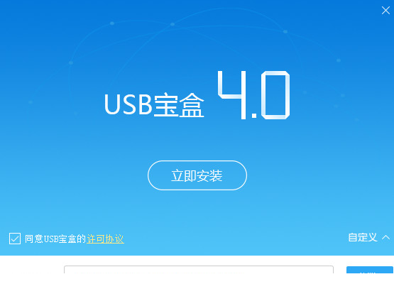 usb宝盒绿色版