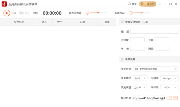 金舟语音聊天录音经常用的软件
