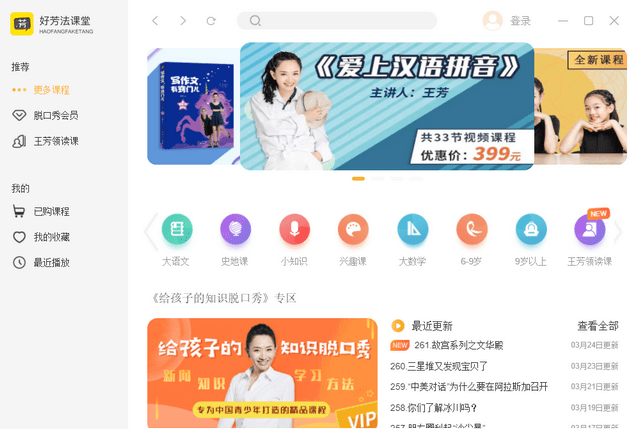 好芳法课堂pc客户端
