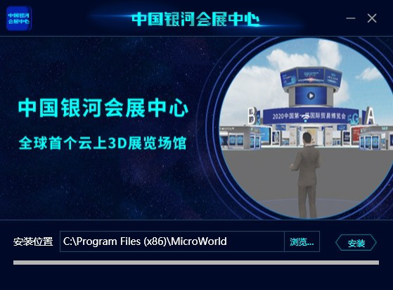 中国银河会展中心电脑版