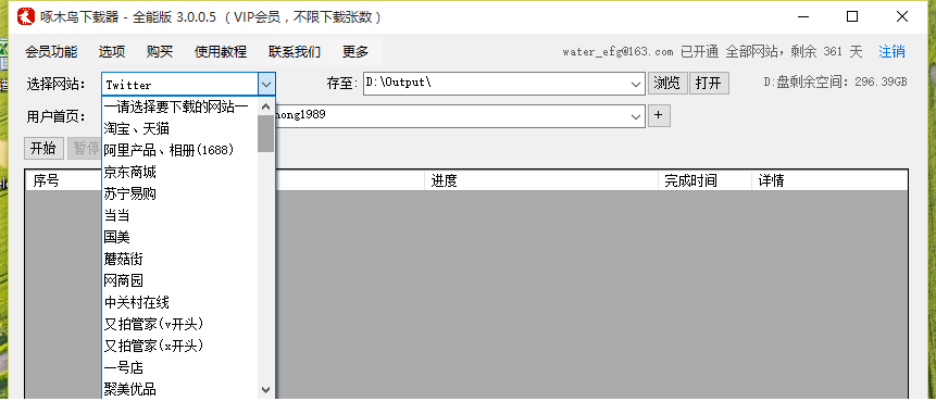 啄木鸟下载器