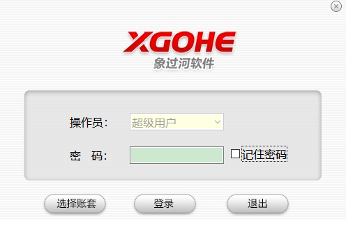 象过河进销存经常用的软件免费版下载
