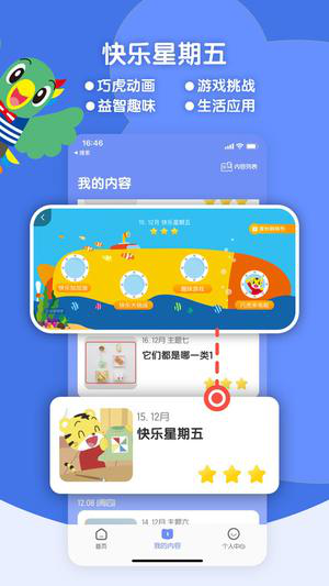 巧虎思考力经常用的软件下载