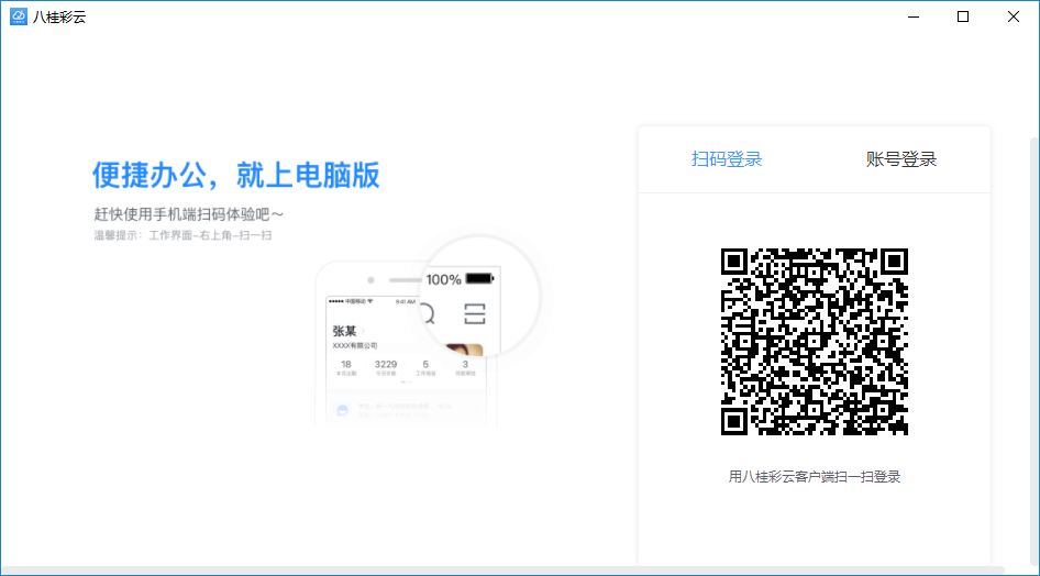八桂彩云电脑版下载