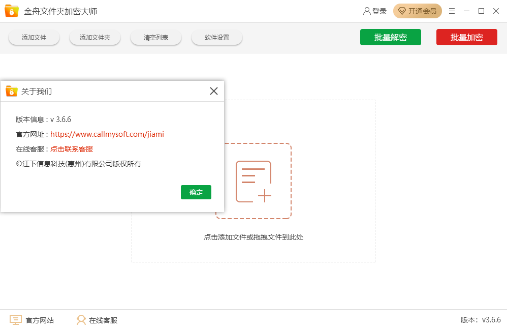 金舟文件夹加密大师
