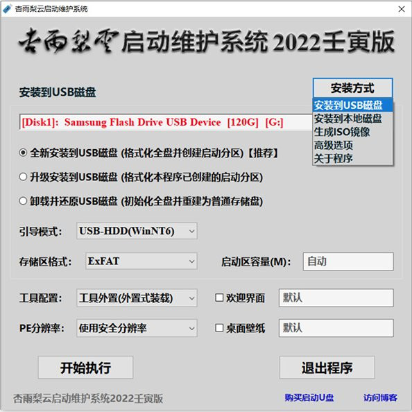 杏雨梨云PE杏雨梨云启动维护系统2022壬寅版