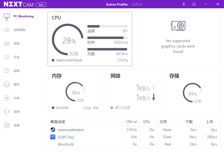 恩杰PC监控经常用的软件NZXT CAM