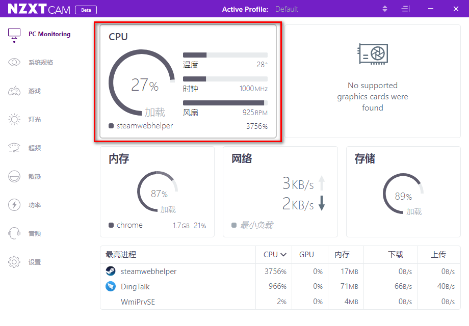 恩杰PC监控经常用的软件NZXT CAM