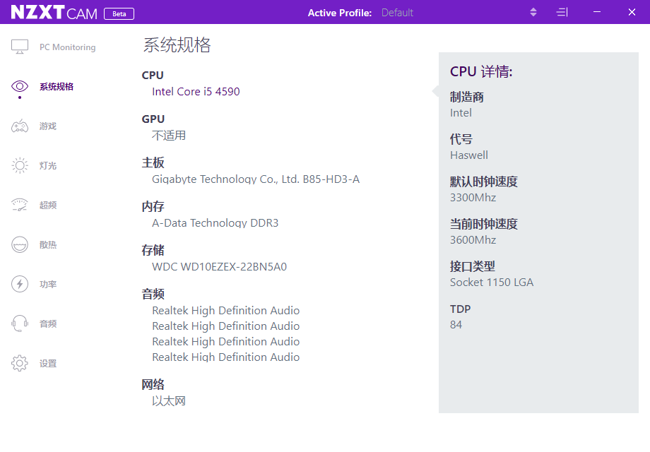 恩杰PC监控经常用的软件NZXT CAM