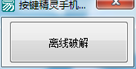 按键精灵离线打包激活手机助手免登录版安装