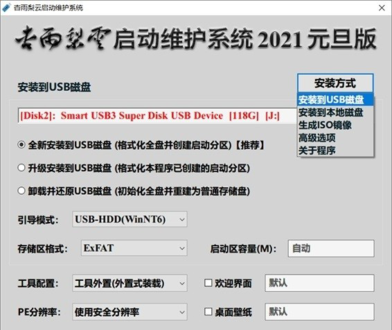 杏雨梨云启动维护系统2022安装