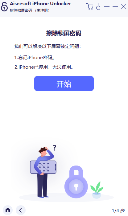 iPhone解锁工具下载