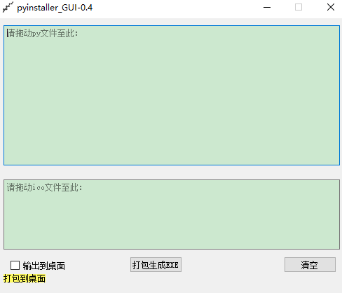 python打包工具gui下载