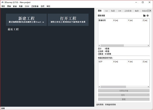 土地测量数据经常用的软件(3Dsurvey)