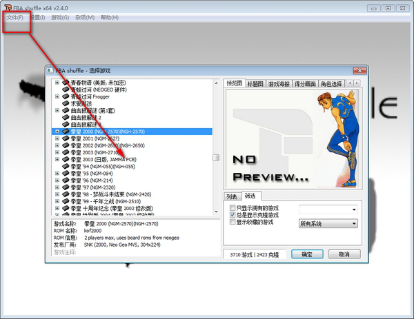 FBA街机游戏模拟器2022