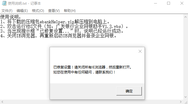 广发银行企业网银助手经常用的软件