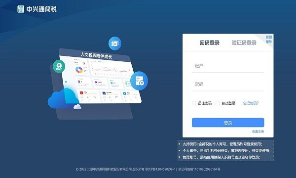 中兴通简税电脑版下载