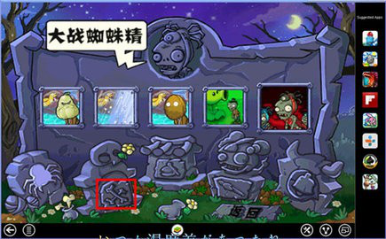 植物大战僵尸无名版安装