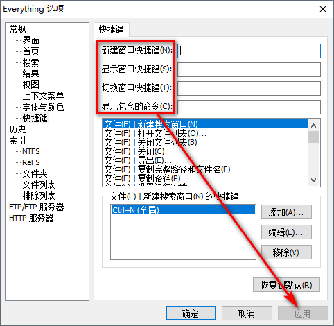 everything怎样自定义快捷键