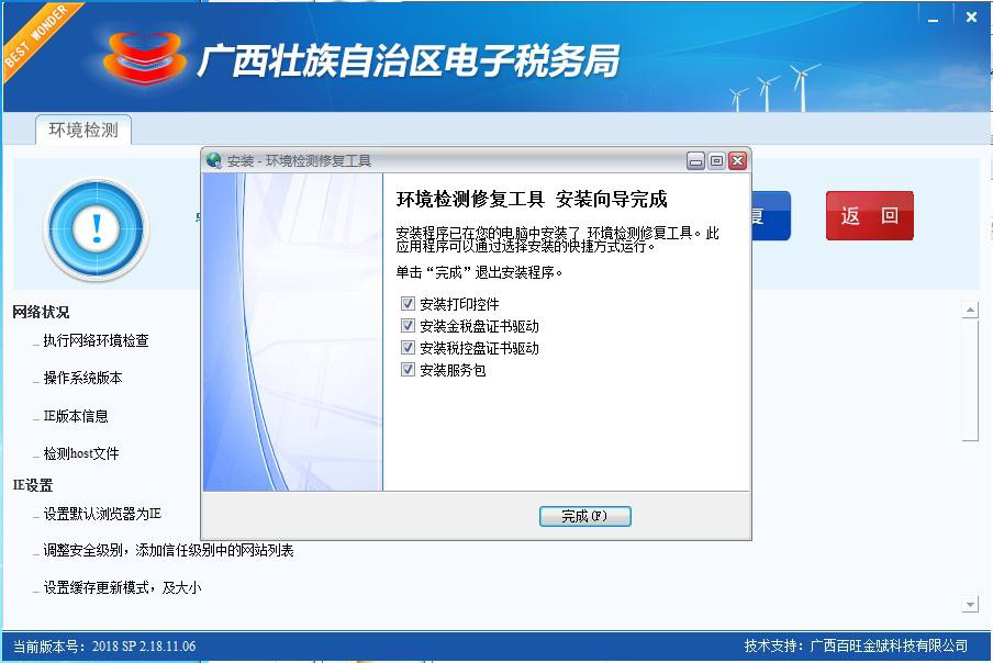 广西电子税务局环境检测修复工具下载