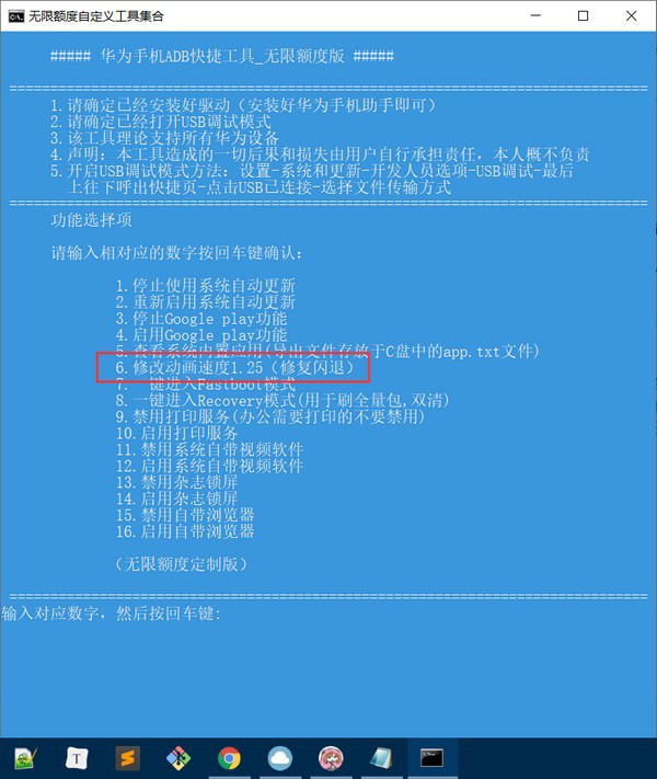 华为手机ADB快捷工具经常用的软件