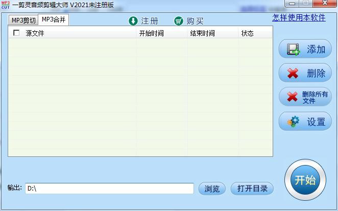 一剪灵音频剪辑大师下载