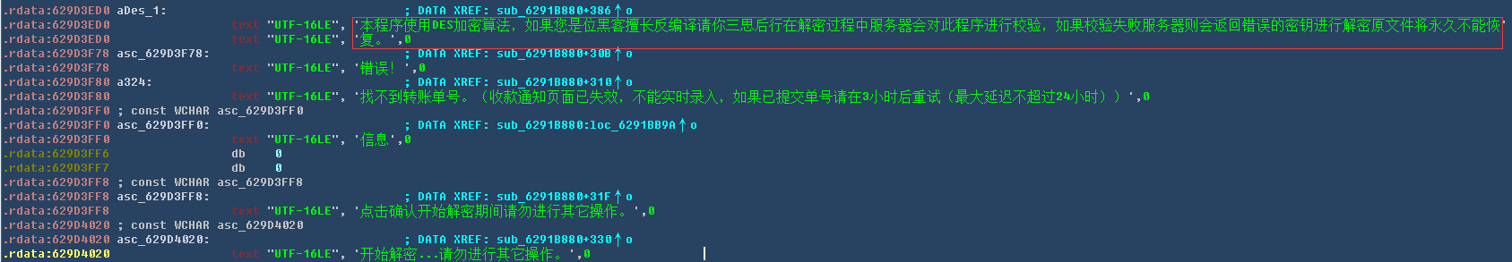 火绒Bcrypt专用解密工具安装