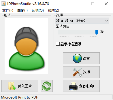 ID Photo Studio中文版下载