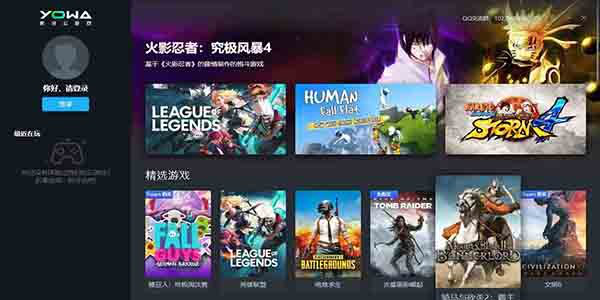 虎牙云游戏pc版下载