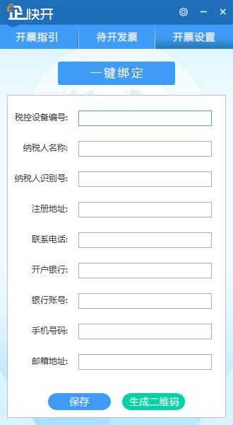 e企快开安装