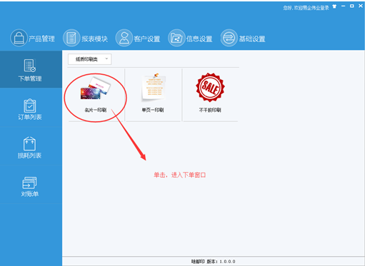 啥都印安装