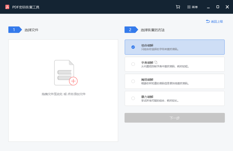 PDF密码恢复工具安装