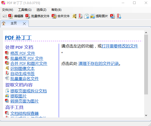 PDF补丁丁测试版经常用的软件