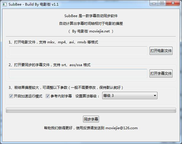 SubBee视频同步字幕经常用的软件