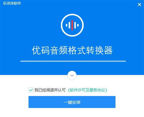 优码音频格式转换器