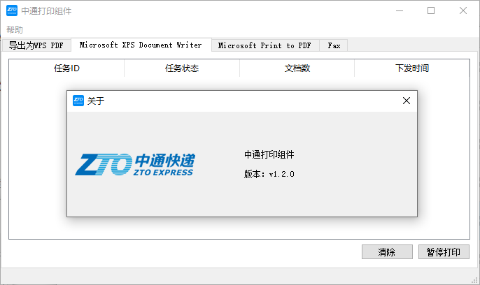 中通打印组件下载